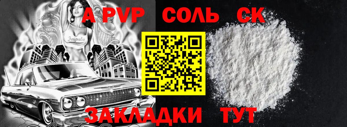 A-PVP VHQ  Вход с VPN  APVP СК КРИС  А ПВП Crystall  Корсаков 