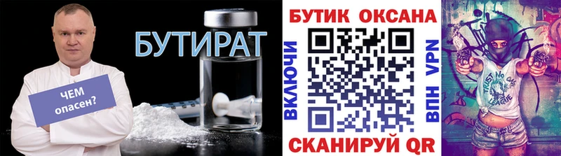 Бутират буратино  Корсаков 