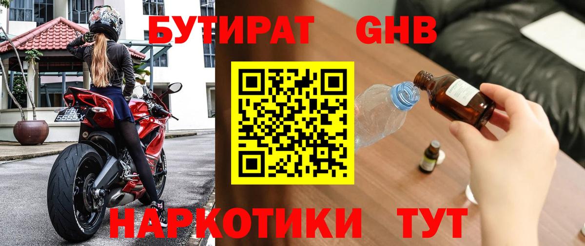 БУТИРАТ 99% Корсаков
