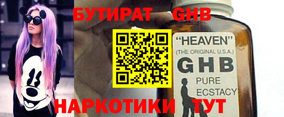 БУТИРАТ вода  Вход с VPN  Бутират  Корсаков 