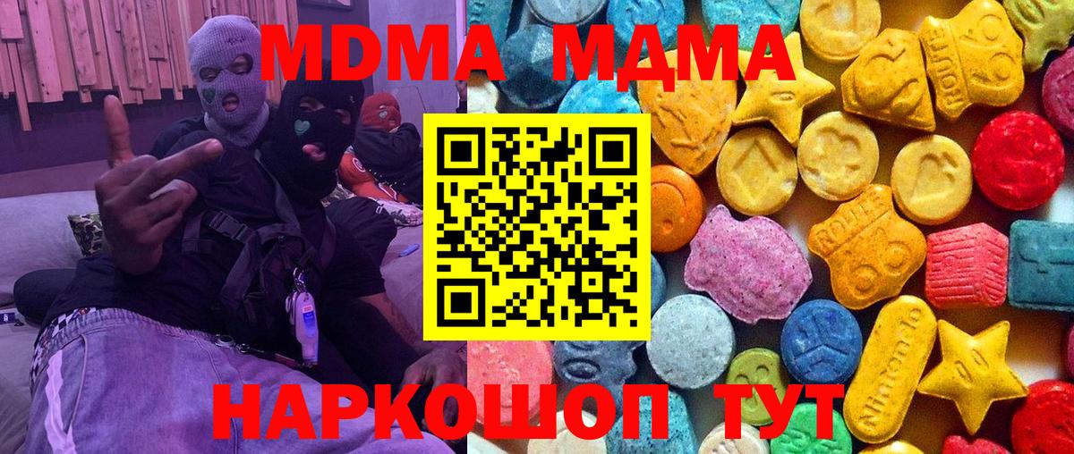 MDMA молли  Вход с VPN  Корсаков  MDMA crystal 
