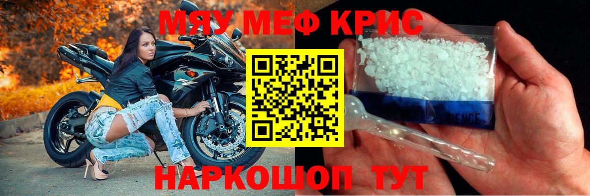 Меф мяу мяу Корсаков