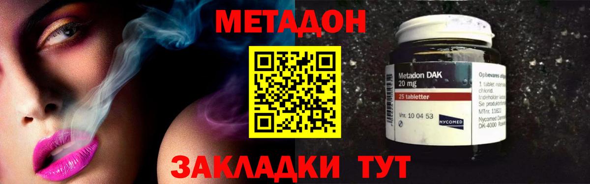 Метадон кристалл  мега ссылки  Корсаков  Метадон мёд  Вход с VPN 