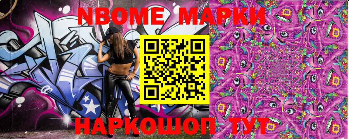 Корсаков  Марки N-bome  Вход с VPN  Наркотические марки 1,8мг 